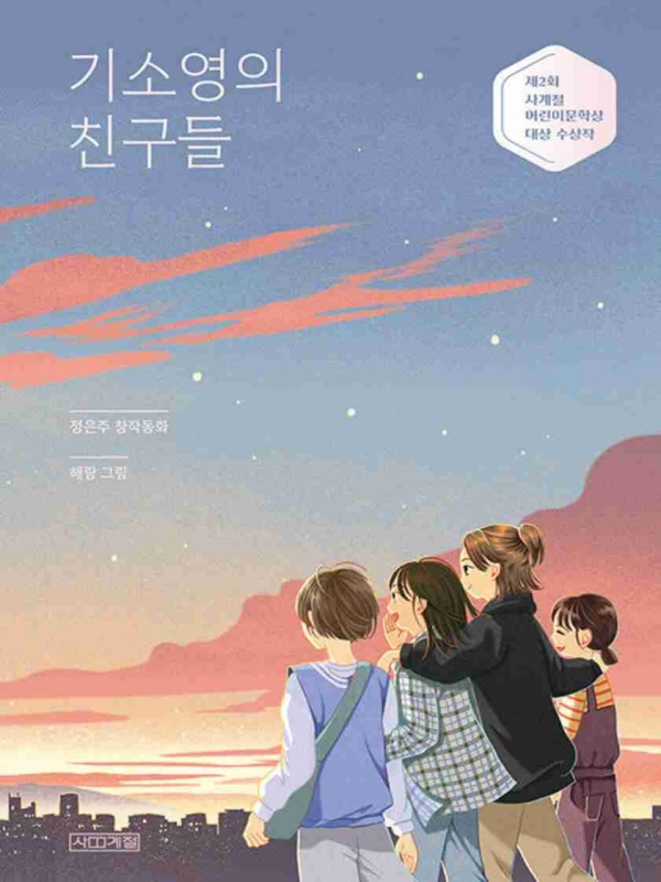 기소영의 친구들