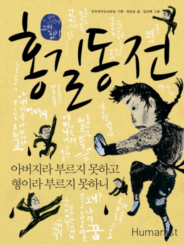 홍길동전